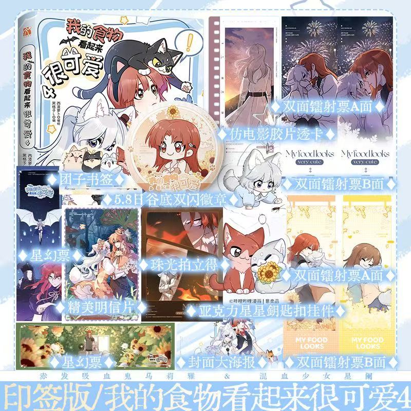 GL My Food Looks Cute Vol.4 Ch - Food Or Snacks recension och pris
